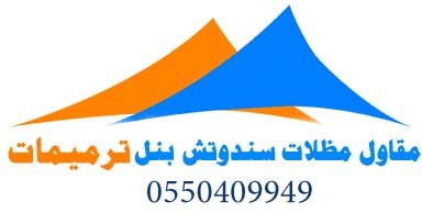 مظلات وسواتر الرياض 0550409949 برجولات جلسات مقاول ساندوتش بانل ترميم منازل